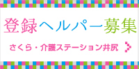 さくら介護ステーション井尻